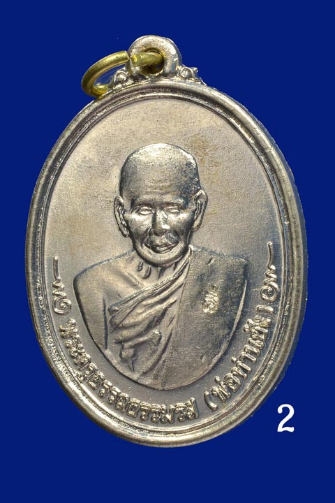 15 ปีแห่งการจัดสร้างกับคำว่ามากประสบการณ์!!! เหรียญ (((((((((( ปลดหนี้ )))))))))) พ่อท่านซัง