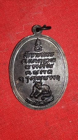 เหรียญหลวงพ่อเปิ่น วัดบางพระ นครปฐม