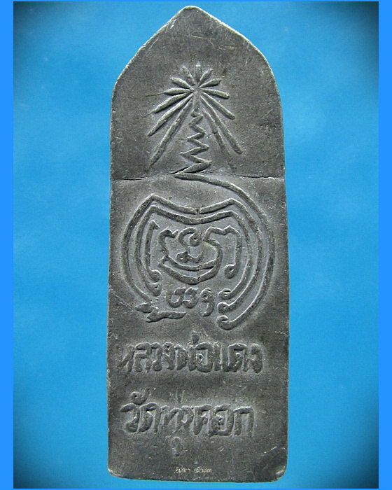 พระปางลีลา หลวงพ่อแดง วัดทุ่งคอก จ.สพรรณบุรี พ.ศ.2506
