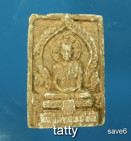 พระผงรูปเหมือนหลวงปู่คำ วัดหนองแก