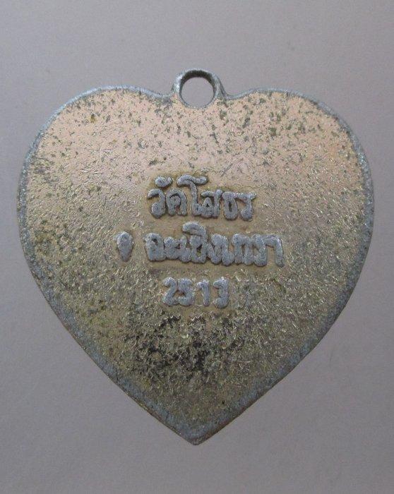 20 บาท ล็อคเก็ตหลวงพ่อโสธร ปี ๑๓