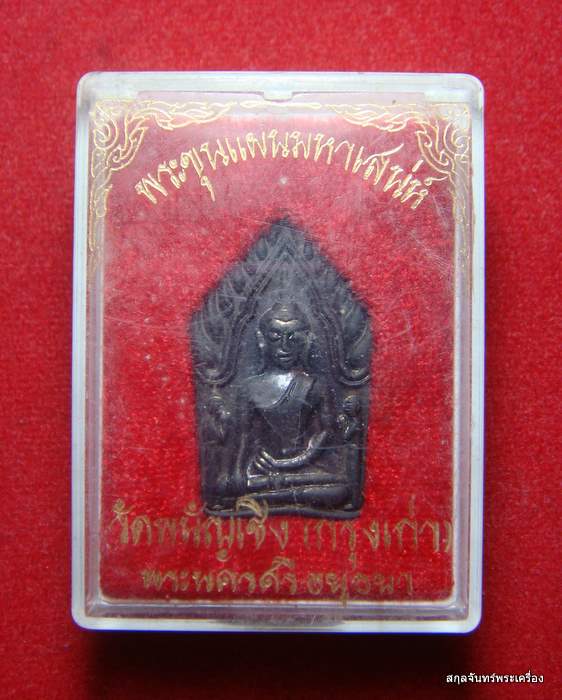 ขุนแผนมหาเสน่ห์ วัดพนัญเชิง กล่องเดิม 