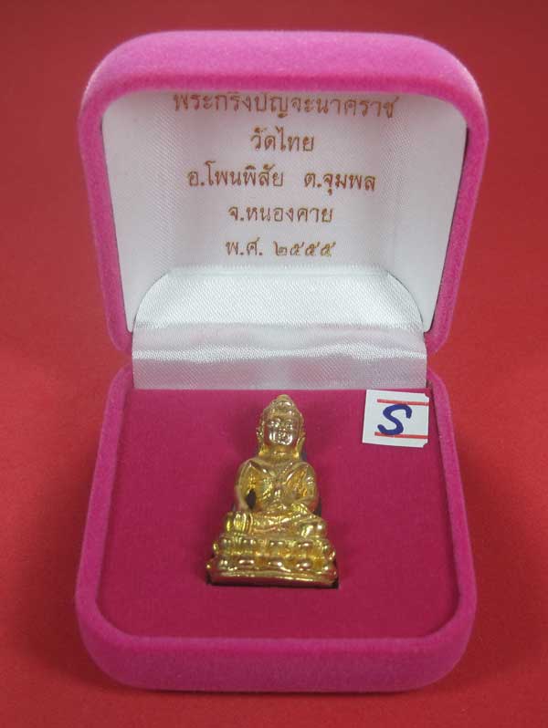 (พิมพ์เล็กกรรมการกะหลั่ยทอง)วัดใจพระกริ่งปัญจะนาคราชวัดไทยเมืองบั้งไพพญานาค อ.โพนพิสัย จ.หนองคาย สภา
