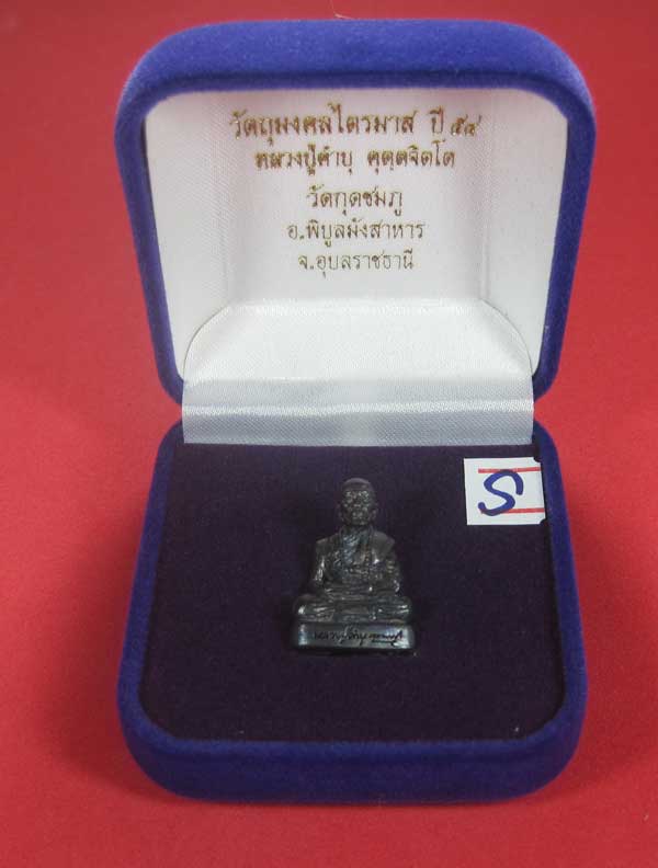 วัดใจ(พิมพ์เล็ก)ทองแดงหล่อโบราณฐานภูเขา รูปหล่อหลวงปู่คำบุ คุตฺตจิตฺโต วัดกุดชมภู จ.อุบลราชธานี