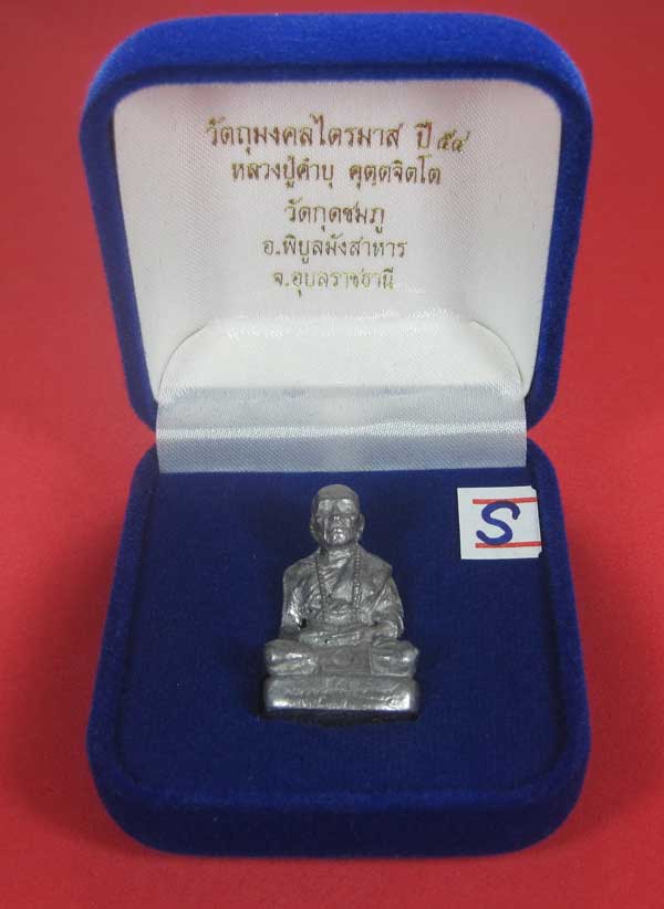 (เนื้อตะกั่ว)วัดใจ(พิมพ์ใหญ่)หล่อโบราณฐานภูเขา รูปหล่อหลวงปู่คำบุ คุตฺตจิตฺโต วัดกุดชมภู จ.อุบลราชธา