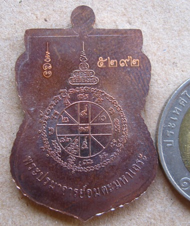 เหรียญหลวงปู่หมุน นิรันตรายเหนือดวง"รุ่นหัวใจเศรษฐี เนื้อทองแดง(สร้าง6000เหรียญ)หมายเลข5292พร้อมกล่อ