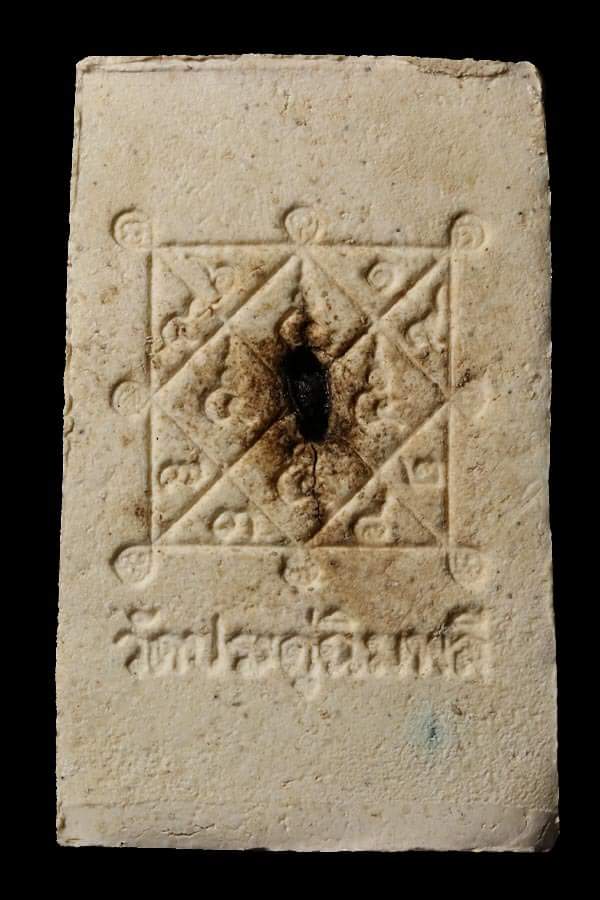 พระสมเด็จปรกโพธิ์ หลังข้าวสารดำ