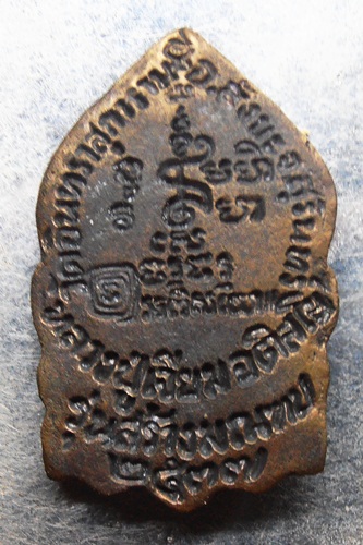 เหรียญหล่อหลวงปู่เจียมรุ่นสร้างมณฑปวัดอินทราสุการาม จ.สุรินทร์ ปี37สวยๆพร้อมกล่อง