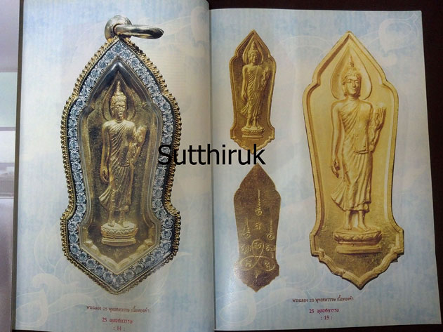 หนังสือ พระฉลอง 25 พุทธศตวรรษ