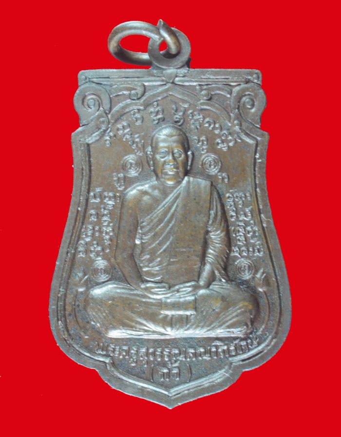 เหรียญรุ่นแรก พระครูสุวรรณคณาภิรักษ์ (พ่อก้ำ) วัดบุญเกิด ดอกคำใต้ จ.พะเยา ปี ๒๕๒๓