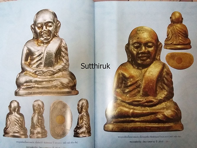 หนังสือ วัตถุมงคลยอดนิยม หลวงพ่อเงิน วัดบางคลาน ปี 2515