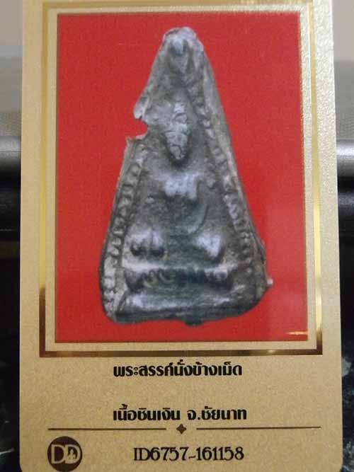 บัตรรับประกันพระแท้