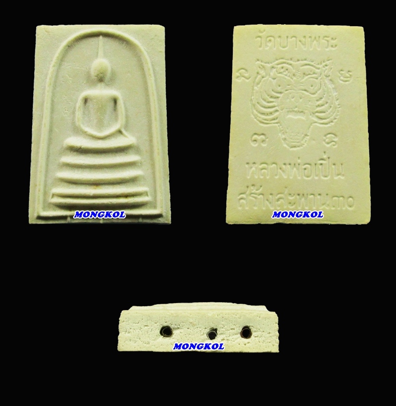 ชุดพระสมเด็จหลวงพ่อเปิ่น วัดบางพระ รุ่นสร้างสะพาน พ.ศ.2530 จ.นครปฐม