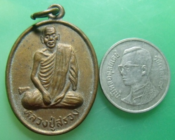 **วัดใจ**หลวงปุ่สรวง วัดไพรพัฒนา จ.ศรีสะเกษ ปี ๒๕๔๓**สวยๆ เชิญชมครับ
