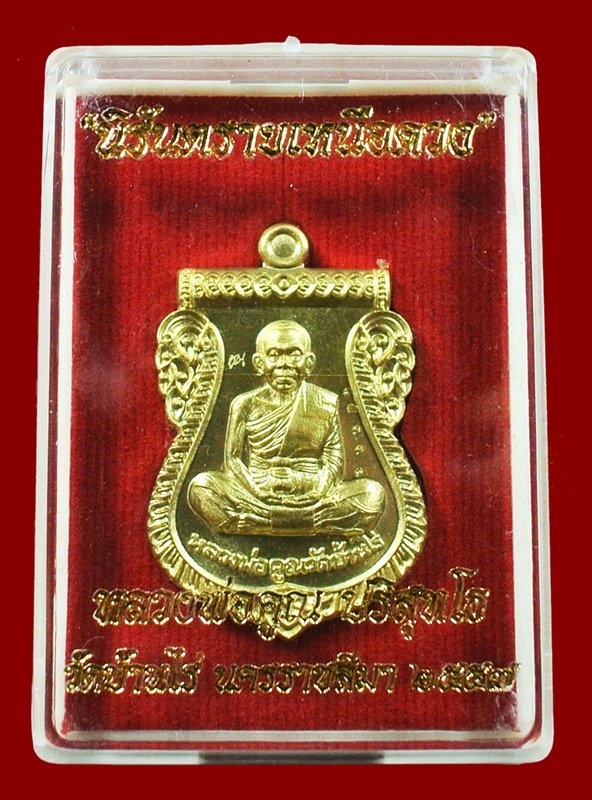 เหรียญเสมาหน้าเลื่อน หลวงพ่อคูณ รุ่นนิรันตรายเหนือดวง เนื้อทองระฆังหลังเเบบ พร้อมกล่อง หมายเลข ๑๐๗๗๔
