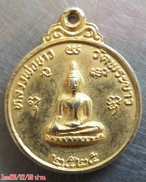 เหรียญหลวงพ่อขาว วัดพระขาวหลังหลวงพ่อทิม ปี2525 กระไหล่ทองเดิมๆ