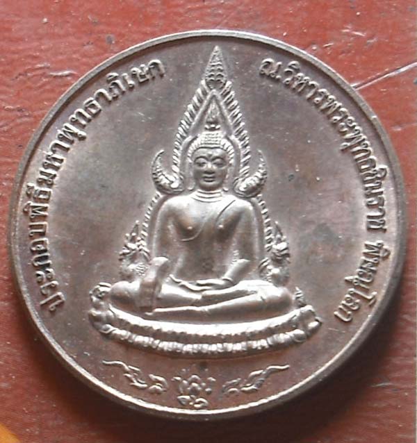พระพุทธชินราช กรมการขนส่งทางบก พศ 2544 เนื้อทองเเดง 