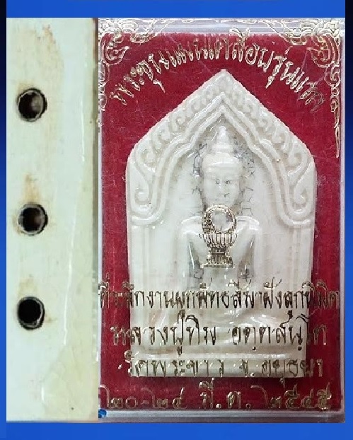 ขุนแผนเคลือบรุ่นแรก เนื้อขาวมุก ฝังตะกรุดเงิน 3ดอก หลวงปู่ทิม วัดพระขาว ปี45