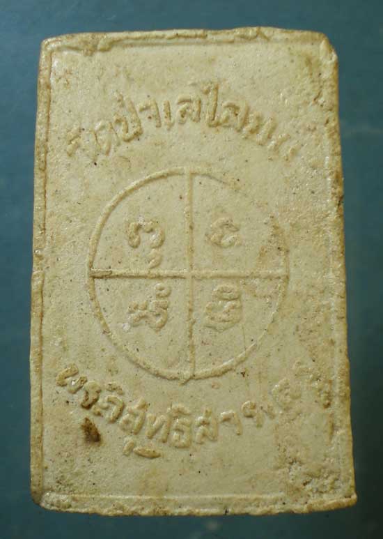 สมเด็จ หลวงพ่อถิร วัดป่าเลไลยก์