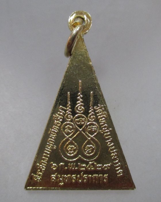 20 บาท เหรียญหลวงพ่อจิตรลดา วัดใหญ่บางปลากด จ สมุทรปราการ