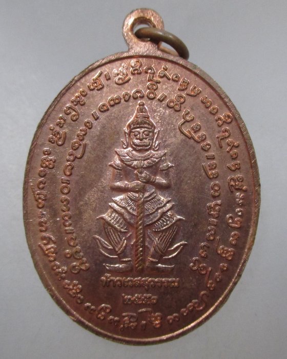 20 บาท เหรียญหลวงพ่อสุข หลังท้าวเวสสุวรรณ วัดแม่สารป่าขาม จ ลำพูน