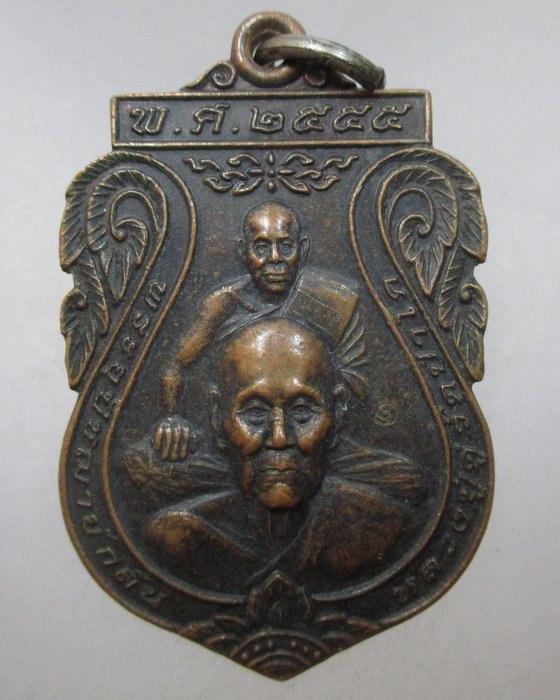 20 บาท เหรียญพุดซ้อนพระอุปัชฌาย์กลั่น หลวงปู่ดู่ วัดป่าโค จ อยุธยา ปี๕๕  ตอกโค็ด