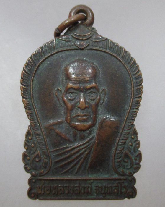 20 บาท เหรียญหลวงพ่อสงฆ์ วัดคูขุด จ ชุมพร ปี๒๖