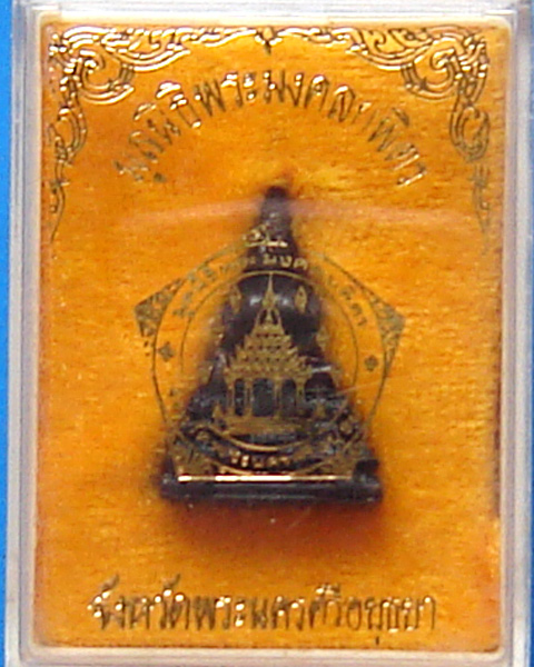พระกริ่งหลวงพ่อมงคลบพิตร กรุงเก่า