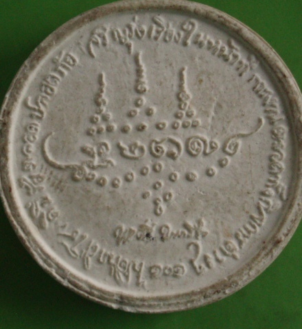 ((เคาะเดียวแดง))พระผงหลวงปู่ศรี มหาวีโร วัดป่ากุง จ.ร้อยเอ็ด