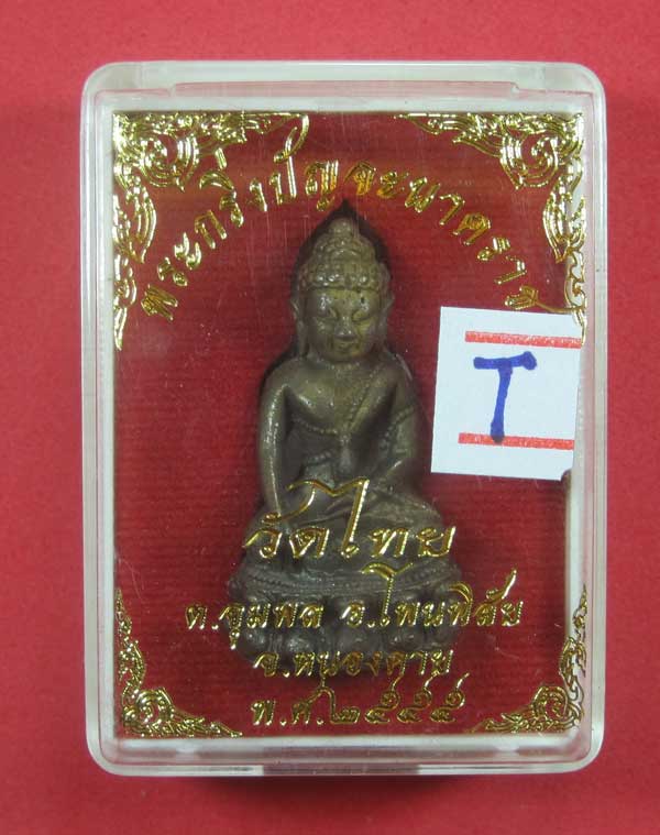 (พิมพ์เล็ก)วัดใจพระกริ่งปัญจะนาคราชวัดไทยเมืองบั้งไพพญานาค อ.โพนพิสัย จ.หนองคาย สภาพสวยแชมป์สายอิสาน