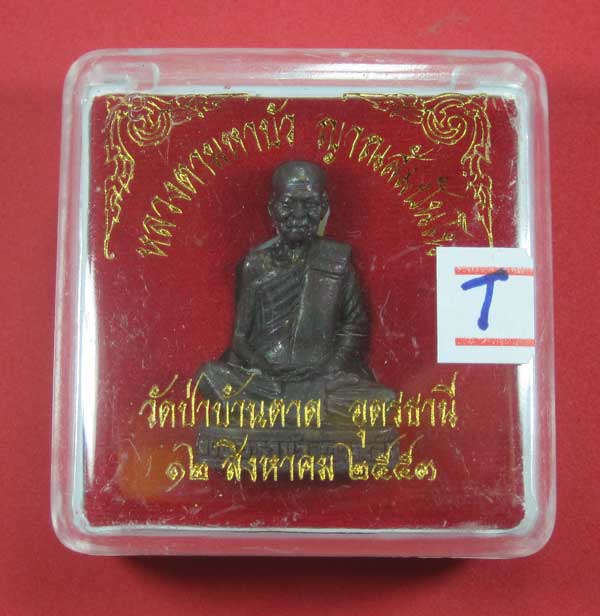 หลวงตามหาบัว ญาณสัมปันโน วัดป่าบ้านตาด จ.อุดรธานี ปี53