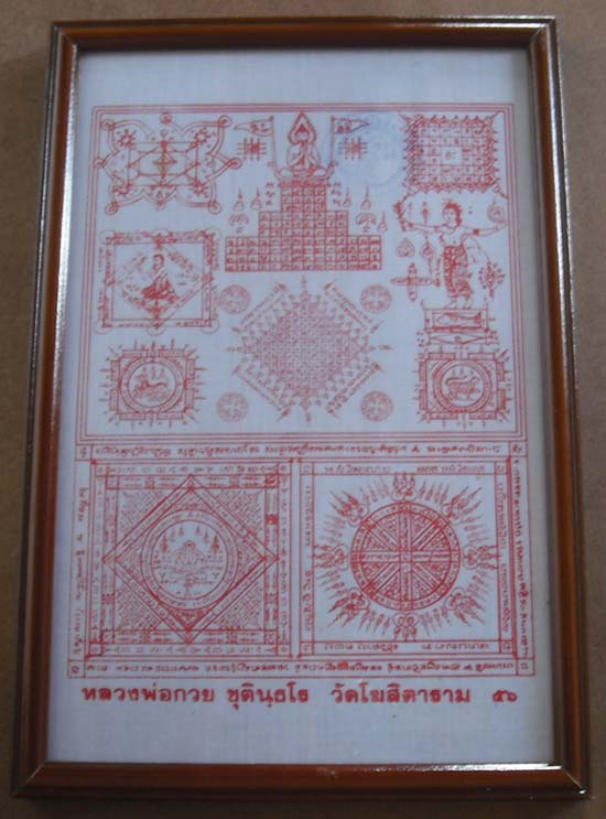 ผ้ายันต์ครอบจักรวาลเเบบโบราณ หลวงพ่อกวย วัดโฆษิตาราม ผืนใหญ่ๆ ปี2556 ขนาดกว้าง 7.5 นิ้ว ยาว 11,5นิ้ว