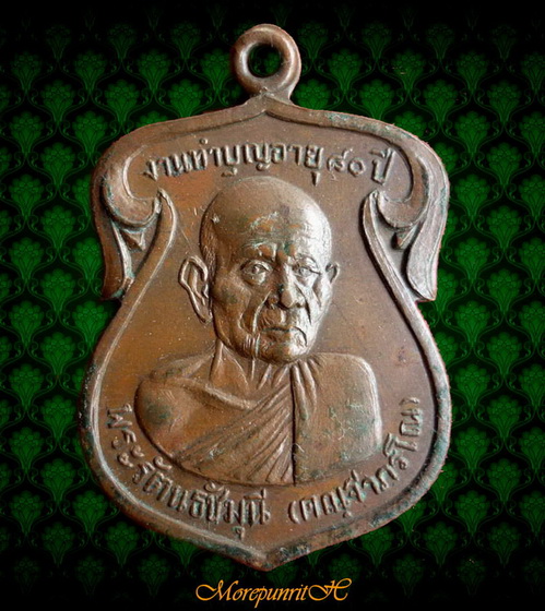 เหรียญใบเสมาพระรัตนธัชมุณี (รุ่นงานทำบุญอายุครบ ๘๐ ปี ) จ.นครศรีธรรมราช ปี ๒๕๐๗
