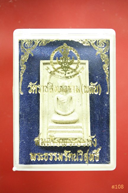 พระสมเด็จอรหัง วัดพลับ พร้อมกล่องเดิม