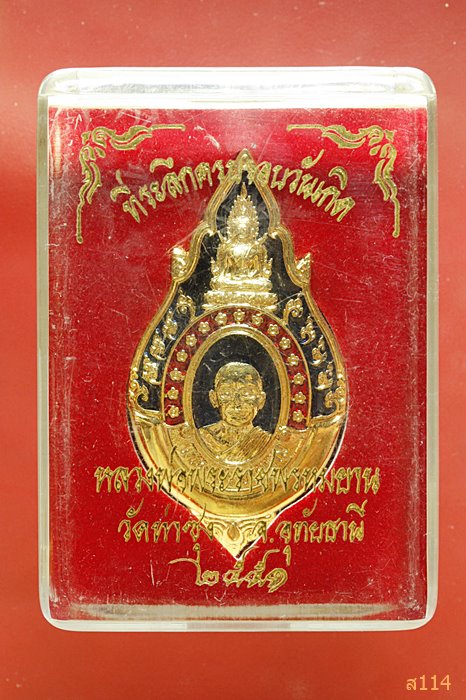 เหรียญเข็มกลัดลงยา หลวงพ่อฤาษีลิงดำ วัดท่าซุง จ.อุทัยธานี พร้อมกล่องเดิม