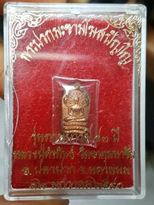 ปรกใบมะขาม รุ่นทานบารมี 83 ปี หลวงปู่คำพันธ์ วัดธาตุมหาชัย จ.นครพนม 