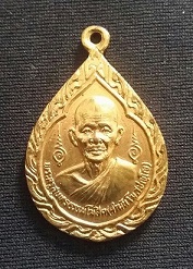 เหรียญหยดน้ำ หลวงปู่คำพันธ์ รุ่นแรกปี 26