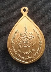 เหรียญหยดน้ำ หลวงปู่คำพันธ์ รุ่นแรกปี 26