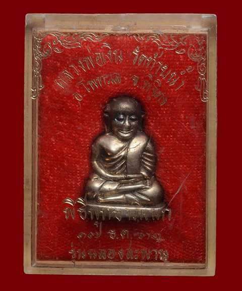 รูปหล่อลอยองค์พิมพ์ใหญ่ รุ่นฉลองสะพานปี 31วัดท้ายน้ำเนื้อเงิ น อีกหนึ่งรุ่นที่พิธียิ่งใหญ่