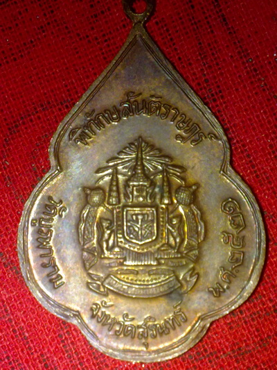 เหรียญหลวงปู่ดุลย์ วัดบูรพาราม สุรินทร์