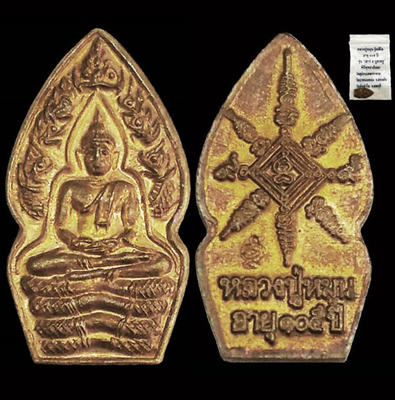 พระนาคปรก หลวงปู่หมุน ปี43 ทองแดงผิวไฟเปล่งๆ สภาพเดิมๆ พอสวย (บล็อกนิยมนาคพ่นน้ำ)