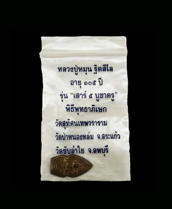 พระนาคปรก หลวงปู่หมุน ปี43 ทองแดงผิวไฟเปล่งๆ สภาพเดิมๆ พอสวย (บล็อกนิยมนาคพ่นน้ำ)