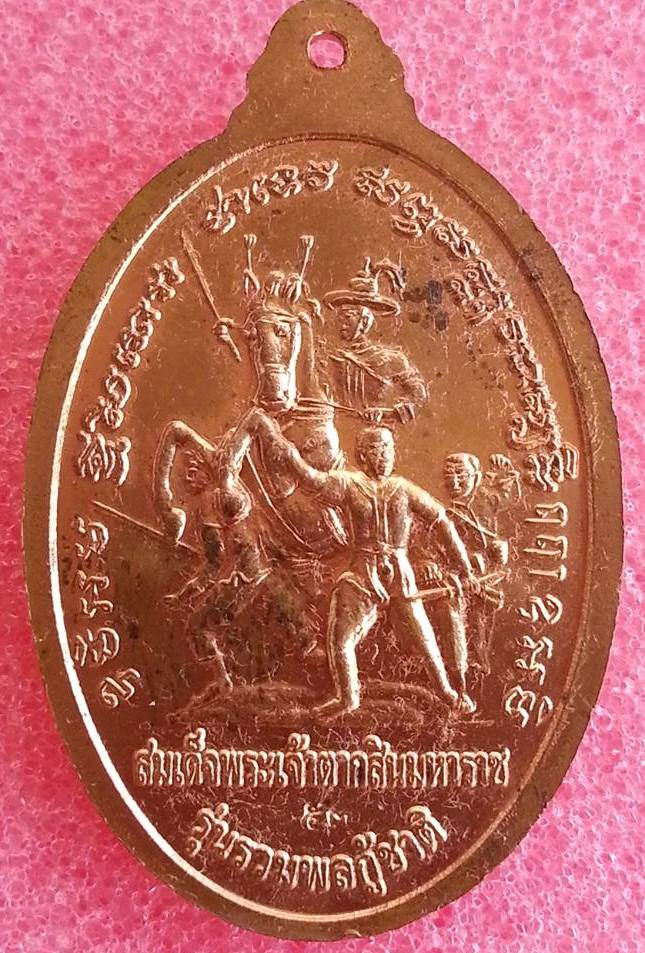 เหรียญพระเจ้าตากสินเนื้อทองแดงหลวงปู่บัว  สร้างปี 2553