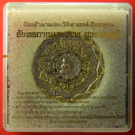 เคาะแรกแดง...จันทรภาณุมหาราช สุวรรณภูมิ...ดินเผาเคลือบ เดินน้ำลายทอง หลังโรยพลอย ๕.๐ ซ.ม.