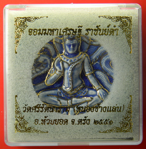 เคาะแรกแดง..จอมมหาเศรษฐี ราชันย์ดำ..ดินเผาเคลือบเดินลายน้ำทอง หลังหลวงปู่ทวด..วัดศรีรัตนาราม จ.ตรัง