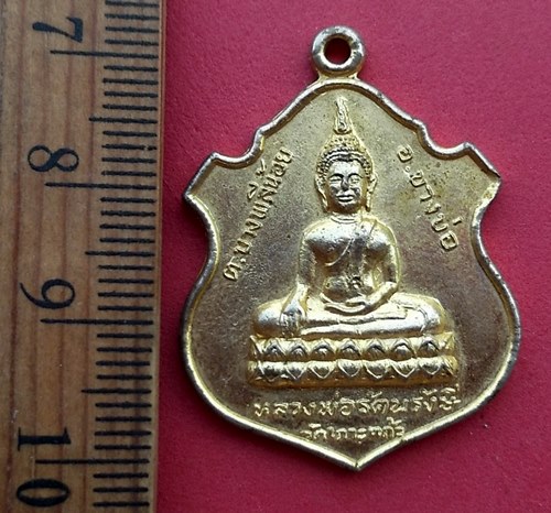 วัดใจเริ่ม 10 บาท กับ เหรียญหลวงพ่อรัตนรังษี วัดเกาะแก้ว จ.สมุทรปราการ ปี ๒๑ ...AN369 