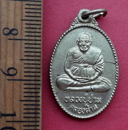 วัดใจเริ่ม 10 บาท กับ เหรียญหลวงปู่ปาน คลองด่าน ...AN382