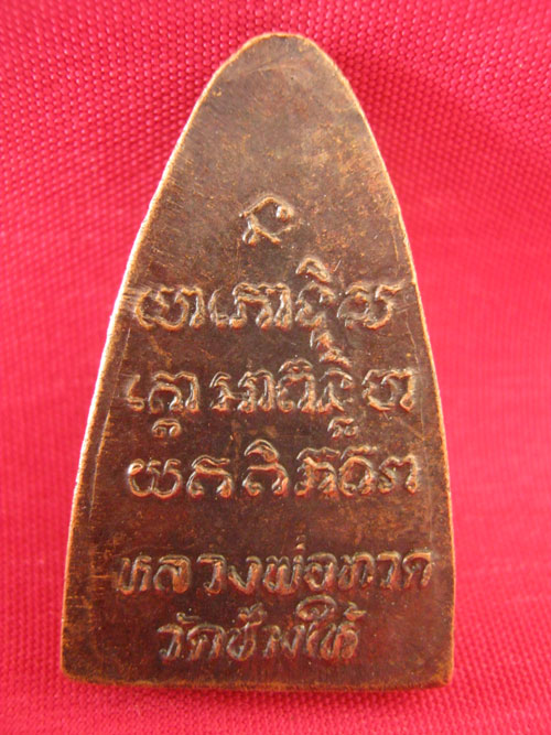 หลวงปู่ทวดหลังหนังสือ ปี 2524 พิมพ์หน้าใหญ่