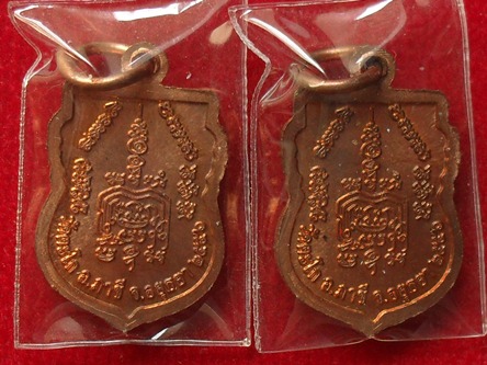 เหรียญเสมาเล็ก หลวงพ่อรวย วัดตะโก จ.พระนครศรีอยุธยา เนื้อทองแดง ปี 2556 ((จำนวน 2 เหรียญ)) #A