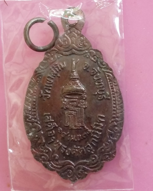 เหรียญ หลวงปู่สมชาย วัดเขาสุกิม  อายุ๖๗ปี  รุ่นพระเทพๆ เสด็จฯทรงตัดลูกนิมิตร  